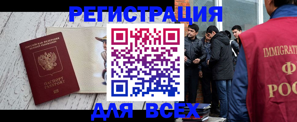 миграционный учет в Донецке