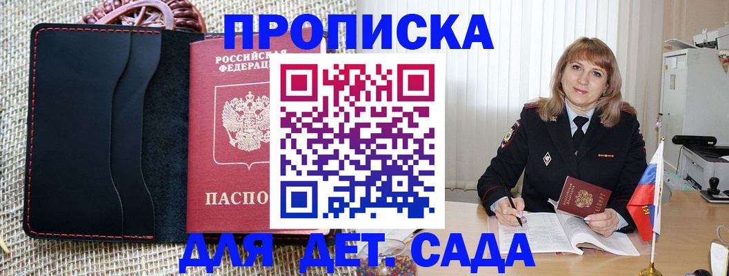 временная регистрация гарантия в Донецке